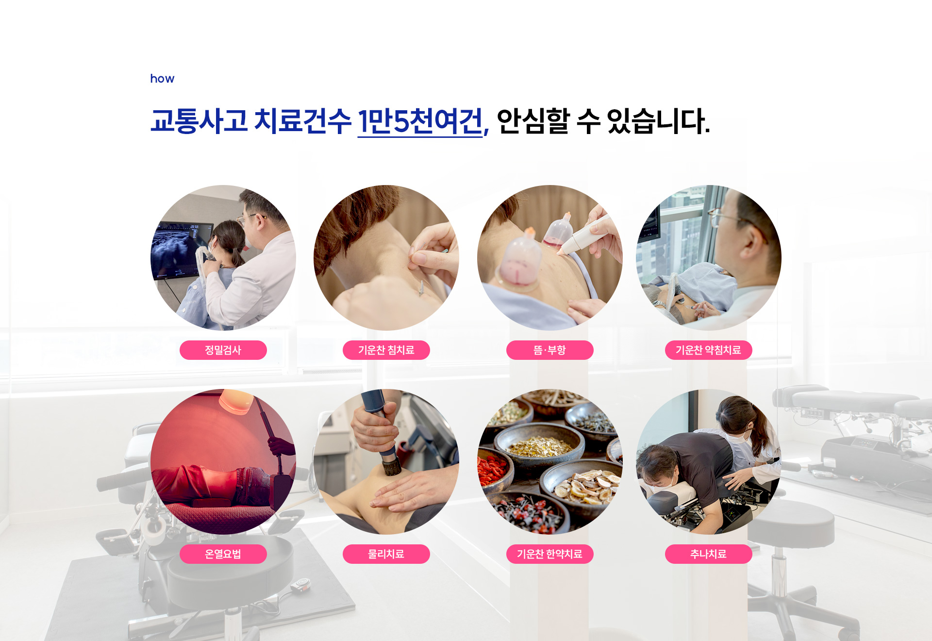 교통사고 치료센터03