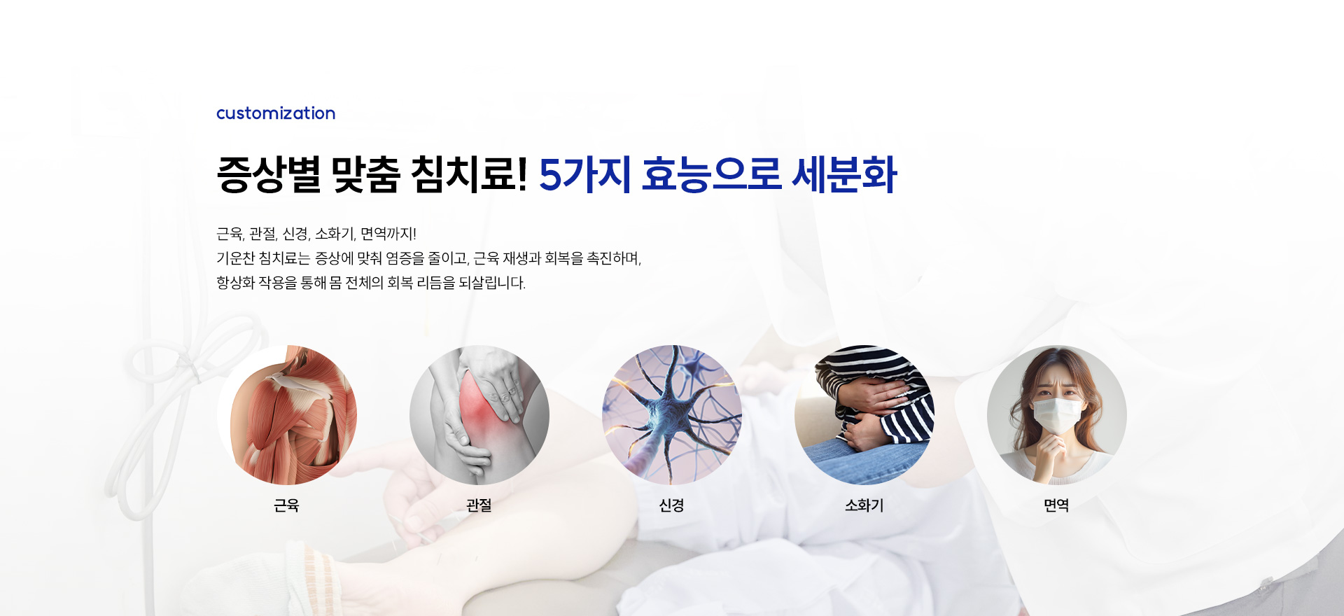 기운찬 치료법03