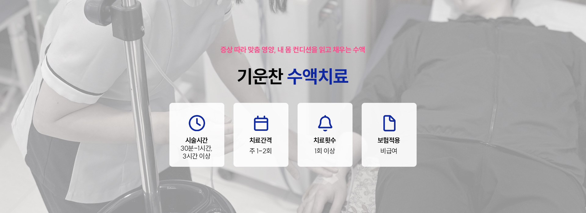 기운찬 치료법19