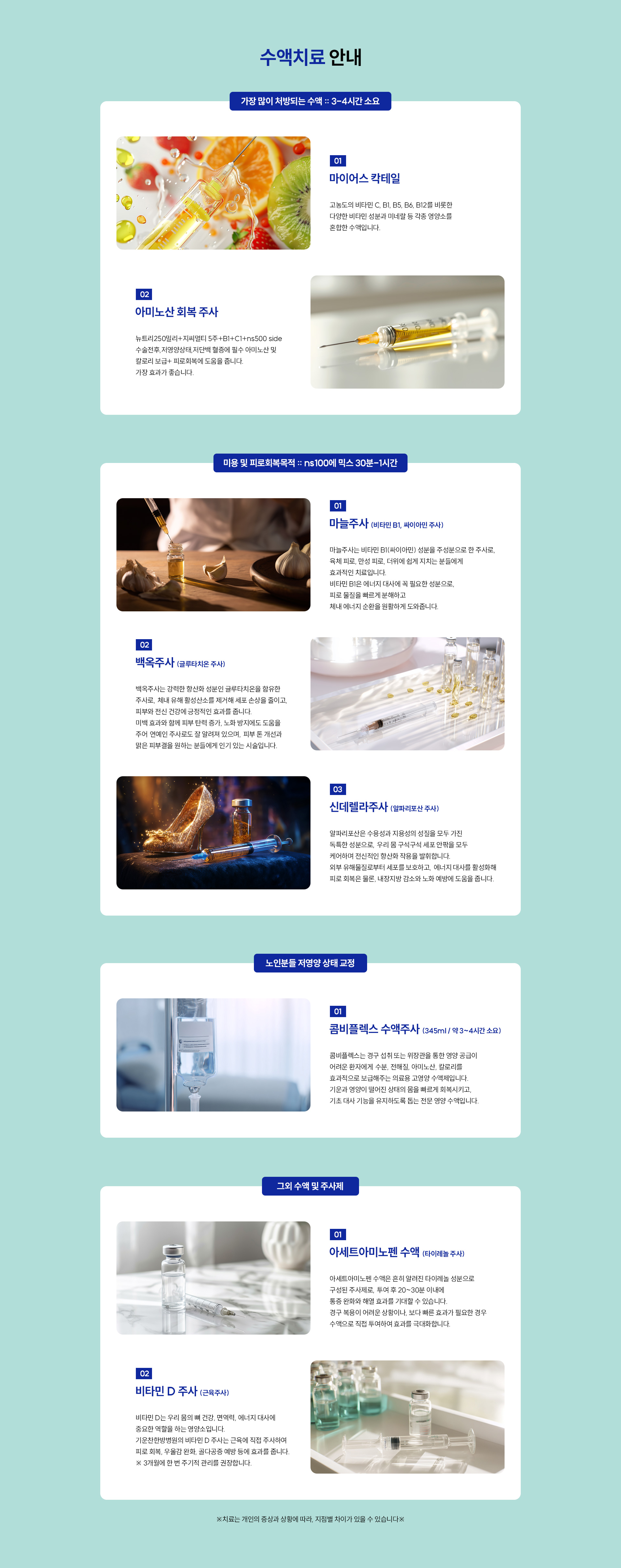 기운찬 치료법22