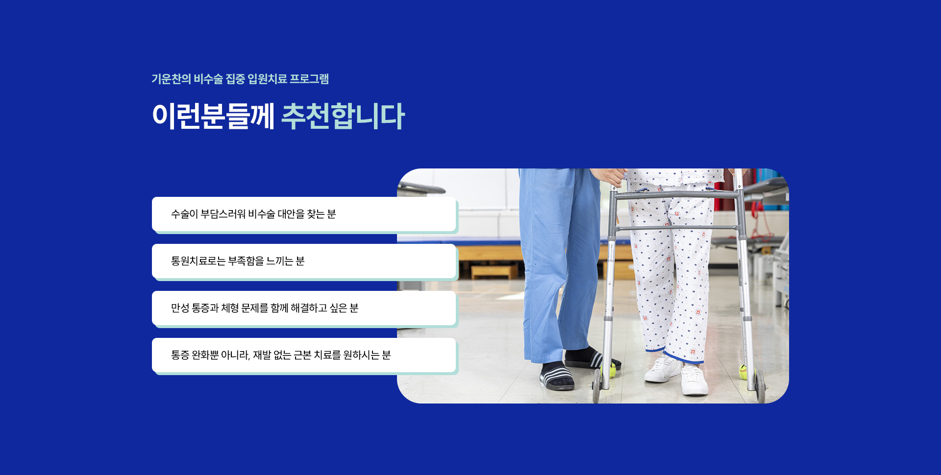 입원치료센터01