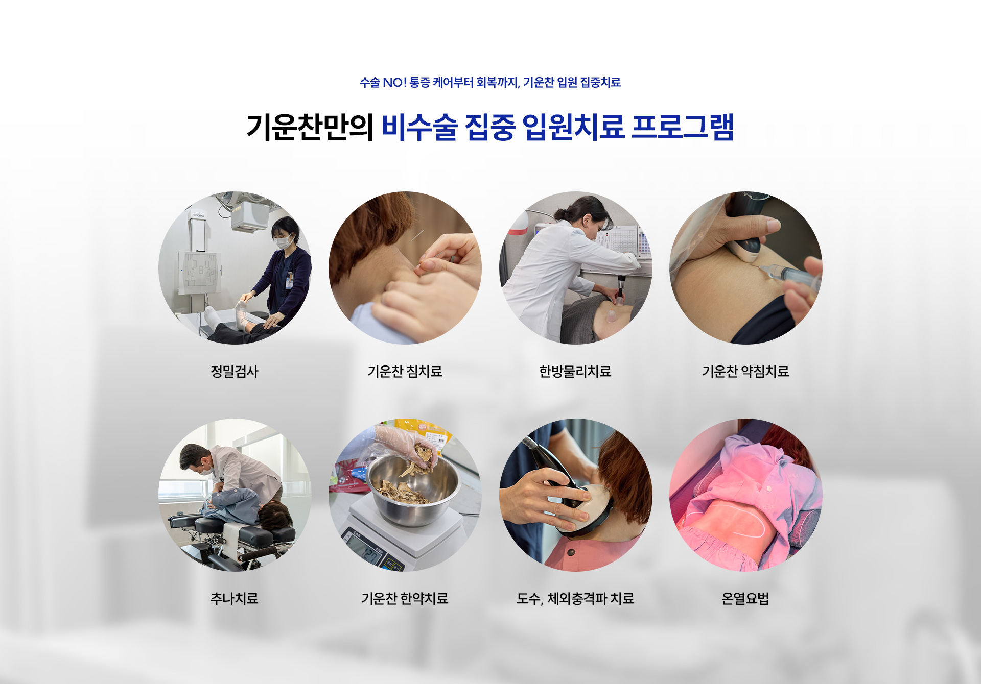 입원치료센터03