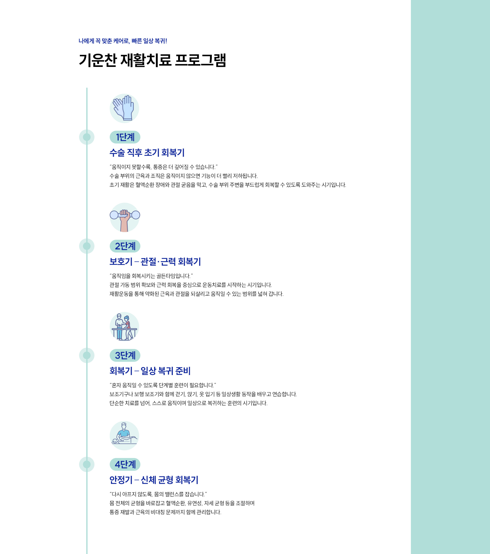 입원치료센터01