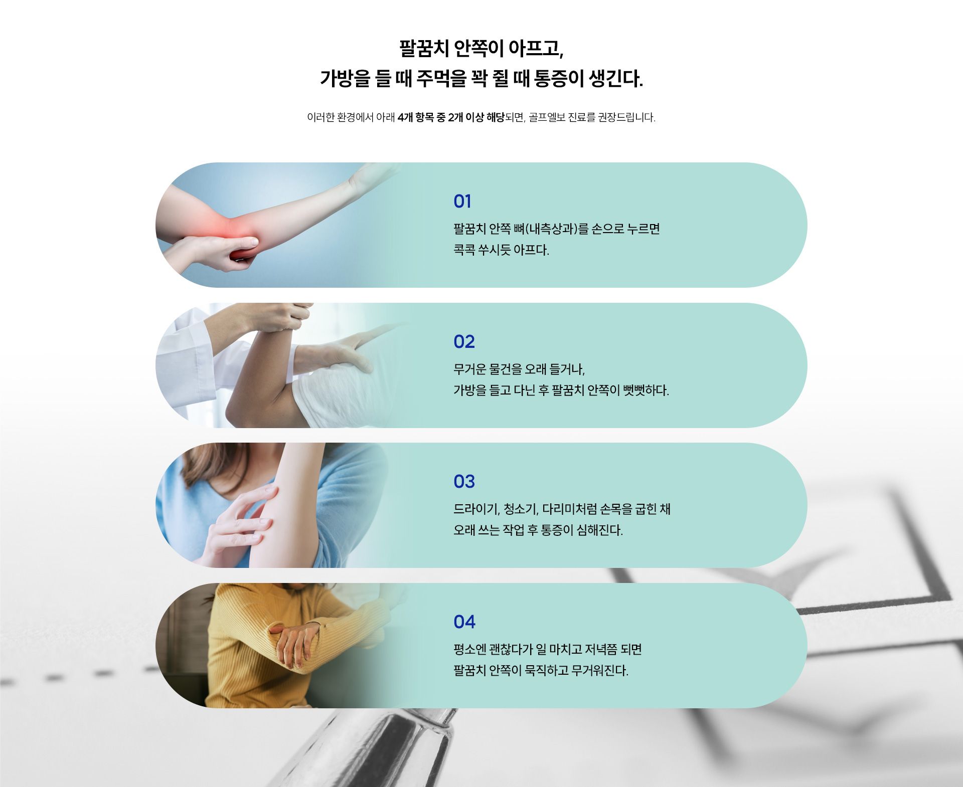 어디가 아프신가요01