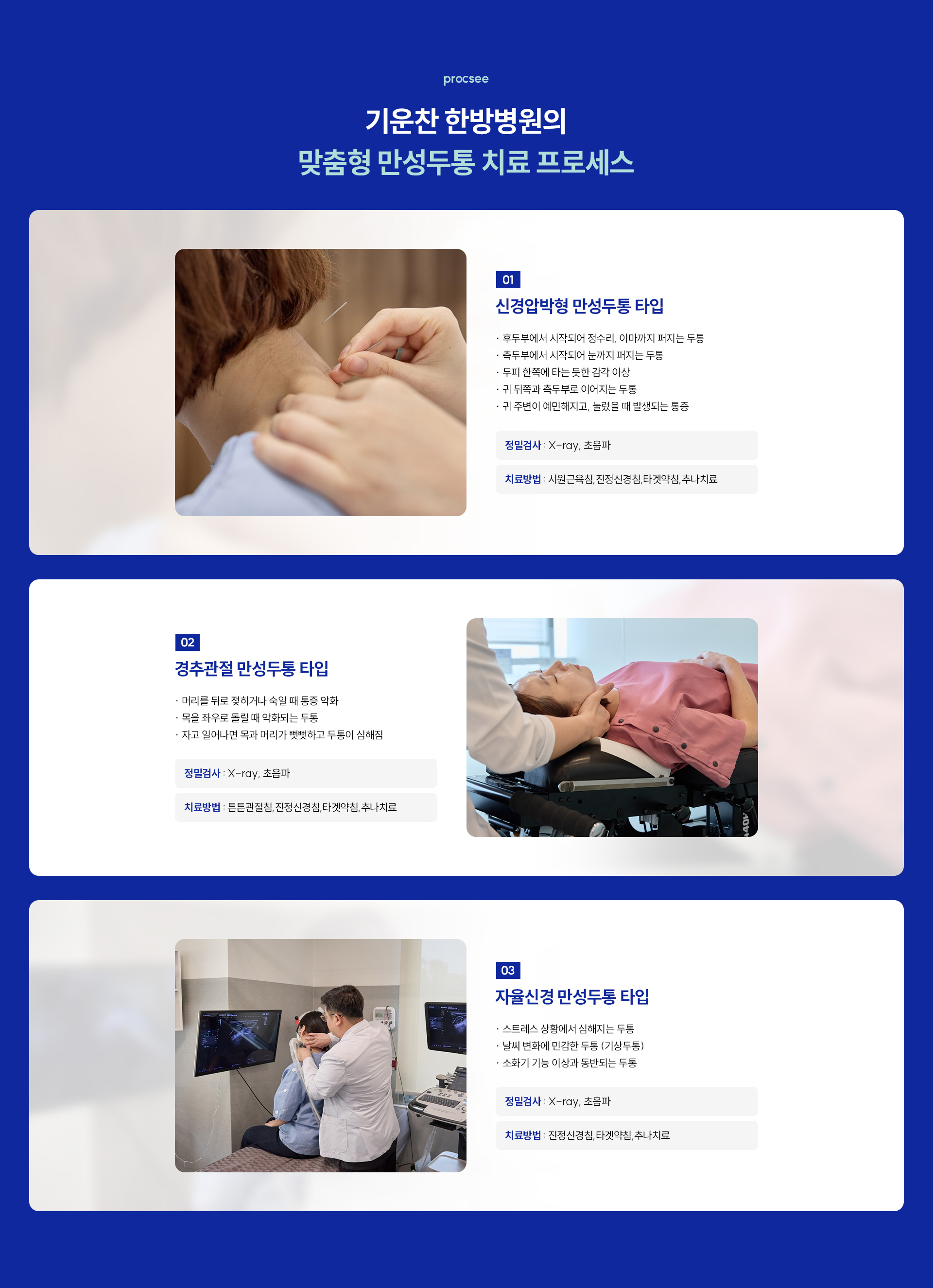 한방집중케어센터04